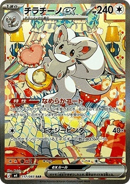 Cinccino ex 117/083 – Ninja Spinner