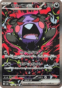 Morpeko ex 115/081 – Abyss Eye [EX]