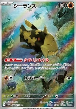 Relicanth 077/071 – Wild Force