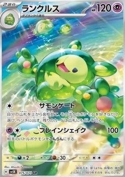 Reuniclus 075/071 – Wild Force