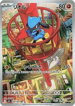 Riolu 068/063 – Mega Brave