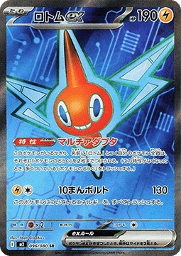 Rotom ex 096/080 – Inferno X