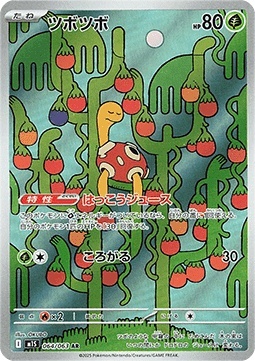 Shuckle 064/063 – Mega Symphonia [EX]