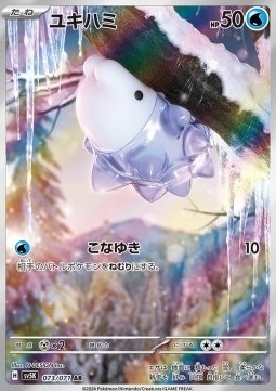 Snom 073/071 – Wild Force [EX]