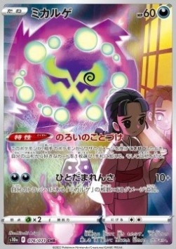 Spiritomb 076/071 – Dark Phantasma [EX]