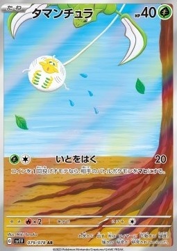 Tarountula 079/078 – Violet ex [GD]