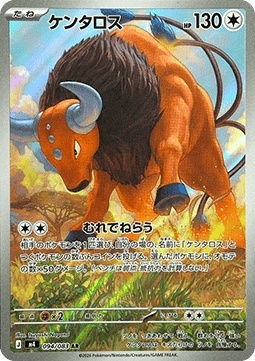 Tauros 094/083 – Ninja Spinner