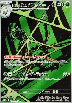 Team Rocket's Spidops 099/098 – The Glory of Team Rocket