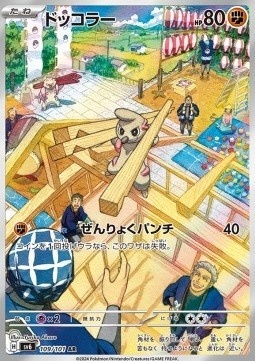 Timburr 109/101 – Mask of Change [EX]