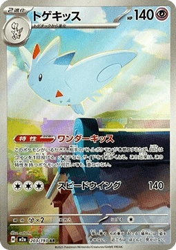 Togekiss 203/193 – Mega Dream ex [EX]