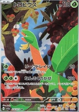 Tropius 074/073 – Triplet Beat [EX]