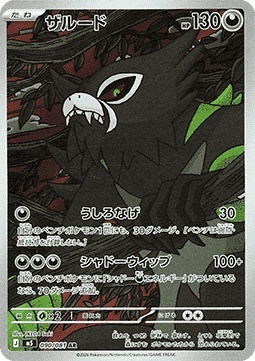 Zarude 090/081 – Abyss Eye