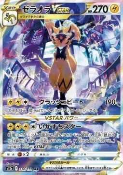 Zeraora VSTAR 220/172 – VSTAR Universe [EX]